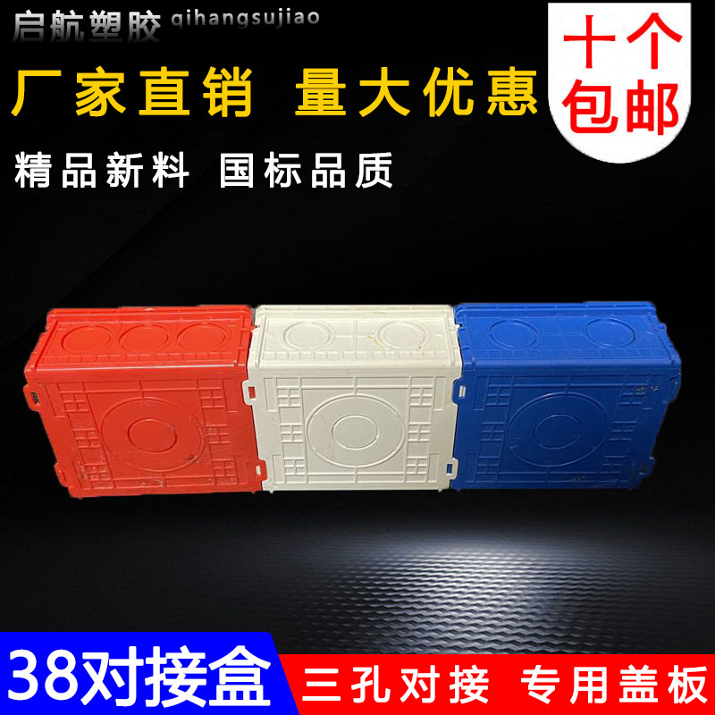 86型38mm底盒超薄 暗装拼装塑料盒 家装浅盒 开关插座面板阻燃图片