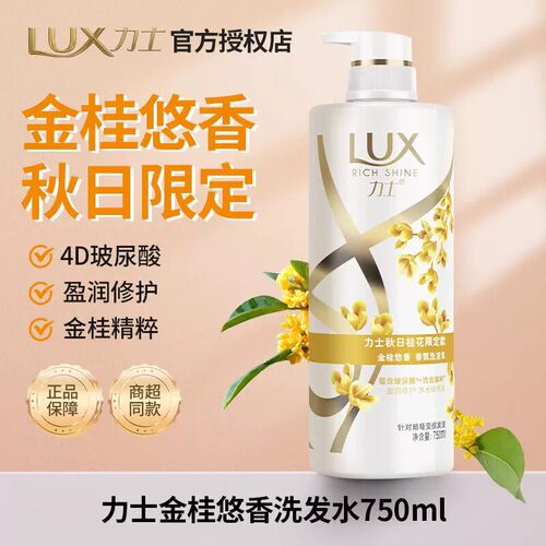 力士洗发水洗发露金桂套装洗头发膏持久留香控油蓬松正品