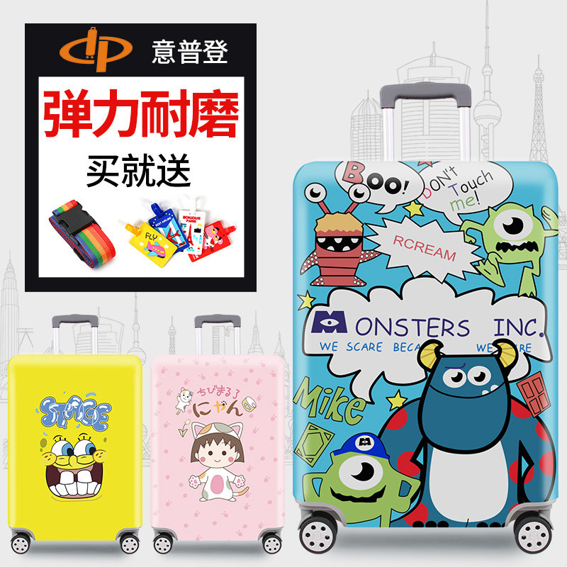 加厚耐磨弹力旅行拉杆行李箱套子保护套皮箱罩20Q/24/26/28寸