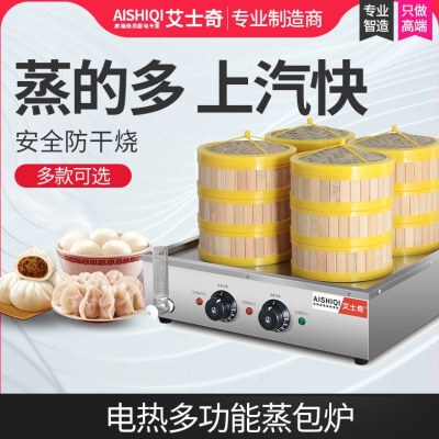 艾炉小型蒸包炉商用包子机蒸电热早餐蒸蒸锅馒头点心店士奇小笼包