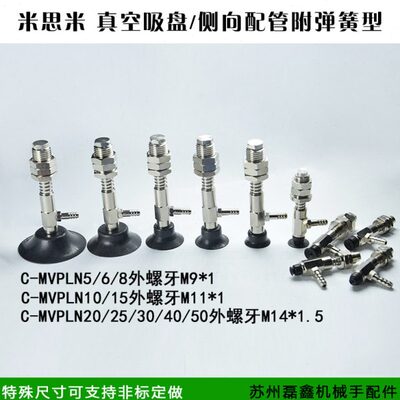 手MV10真空吸盘支架杆68金具/座机NIM气动米M50SUCLP思I-米5械-嘴