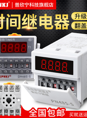 DH48S-S无限24v循环时间继电器交流220v数显延时开S关2Z控制器380