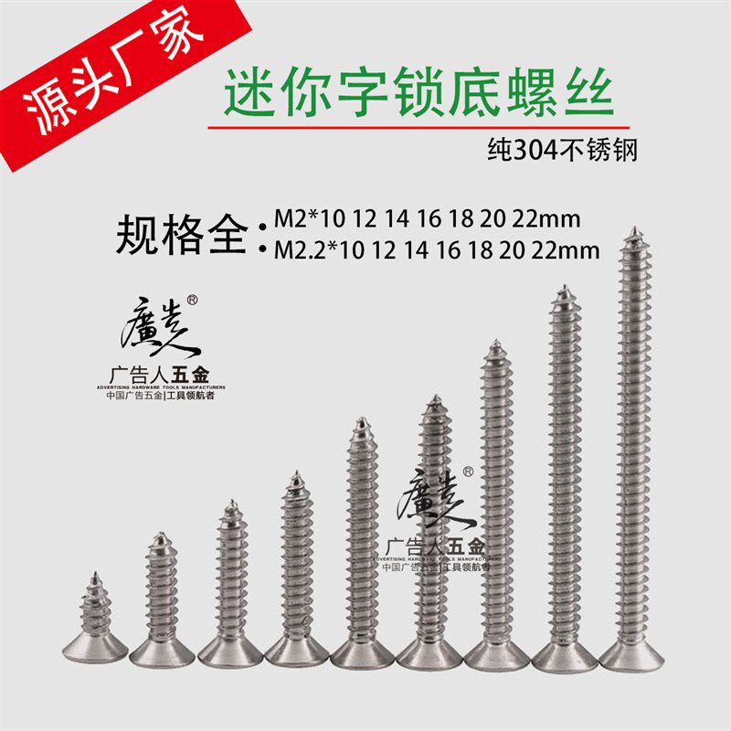 迷你字螺丝钉 304不锈钢自攻螺丝大全 十字沉头加长平X头螺丝钉M2