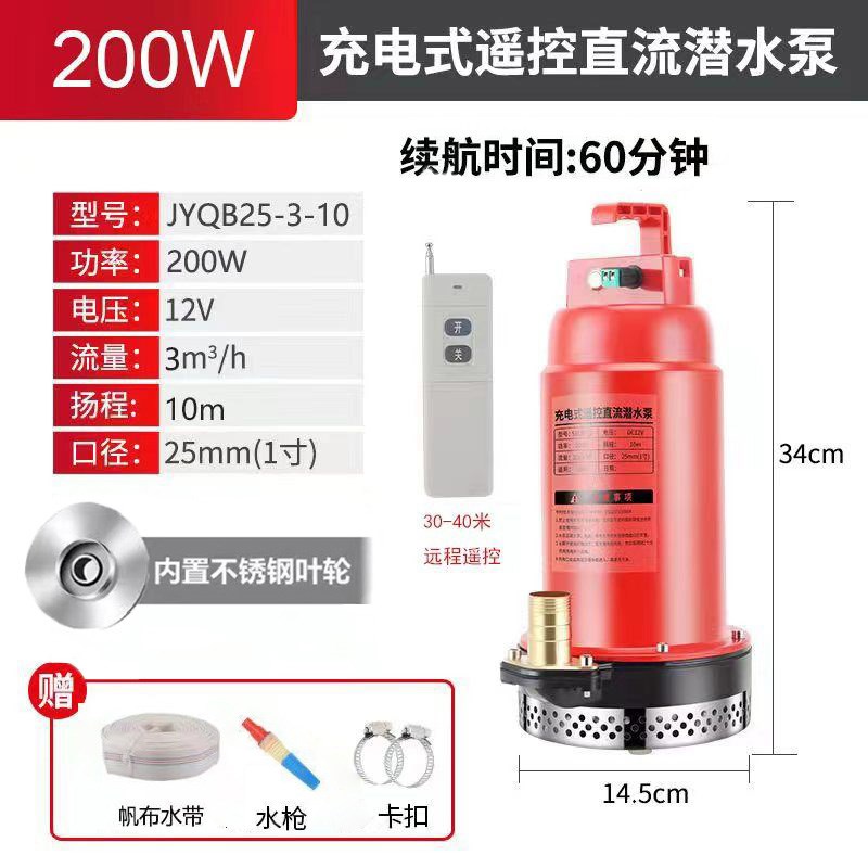 无线锂电直流潜水泵1p2V水泵浇花农地灌溉抽水远程遥控开关控制