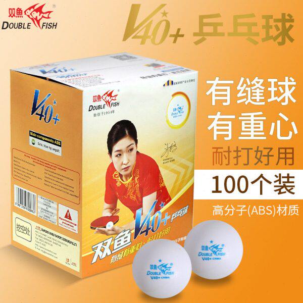 双鱼100个装乒乓球 无星一星级1星展翅V40+ 发球机训练球盒装
