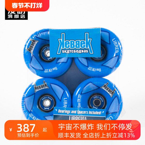 KEBBEK 长板 速降 FR轮 69MM  直带轴承  蓝色 白色 发动滑板店
