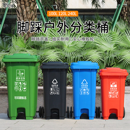 240l脚踩脚踏户外分类垃圾桶公共场合H带盖大号商用室外环卫垃圾