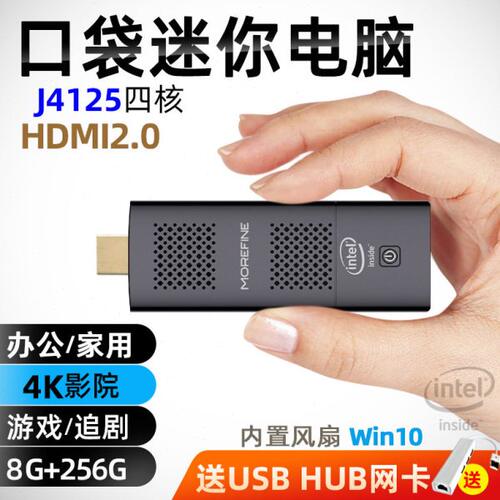 摩方口袋迷你主机J4125办公游戏家用 微型win10 11电脑棒mini PC