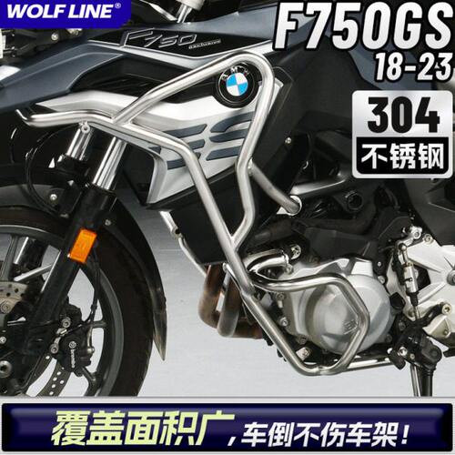 适用18-23年F750GS改装不锈钢防撞防摔杠保险杠护杠