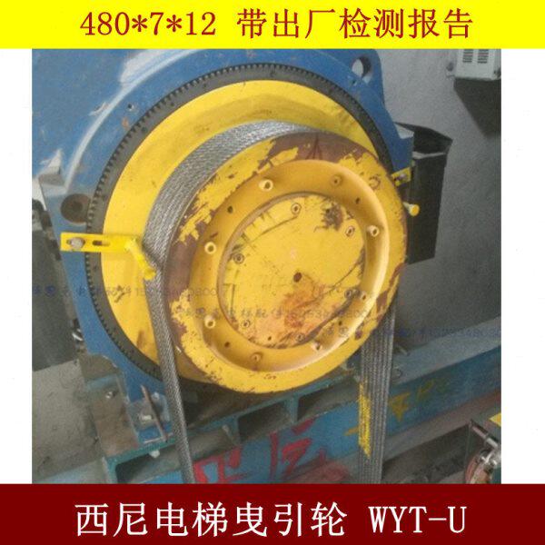 适用于西尼电梯曳引轮杭州西尼电梯WYT-U主机轮480*7*12曳引轮