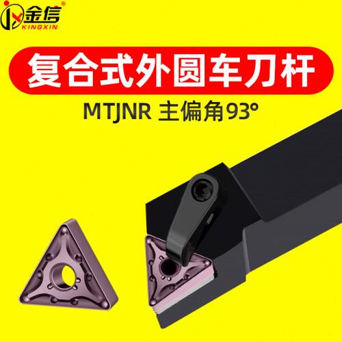 三角形外圆车刀MTJNR2020K16数控刀杆2525M16外径车刀杆精车93度
