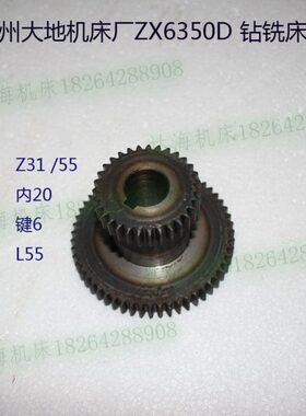 X滕州高大地钻铣床D6/厂机床内1Z3齿555520滕州配件厂机床Z孔350