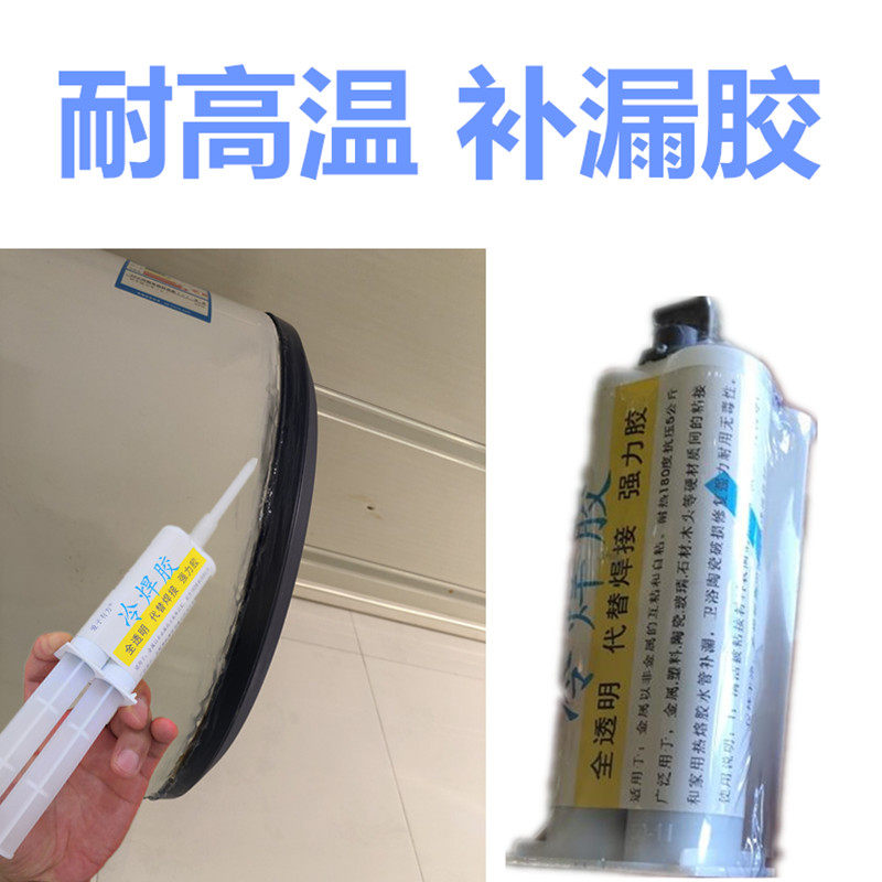 电热水器漏水修补胶强力耐高温密A封内胆补漏太阳能储水罐水管ppr