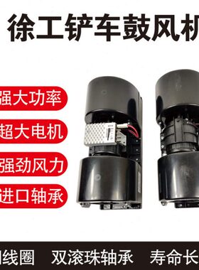 60铲车空调鼓风机00暖风 0H徐工G发V装载机蒸V3徐工050电机50风机