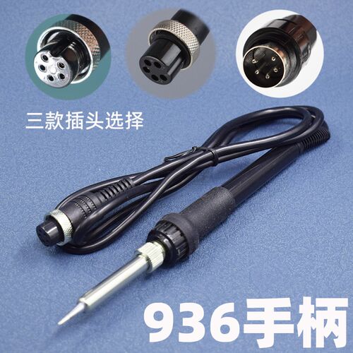936焊台手e柄可调恒温电烙铁手把五孔五针小五孔907烙铁笔A1321芯
