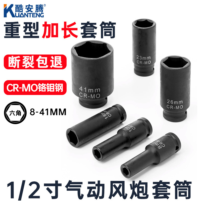 12.5mm电h动扳手六角套筒1/2寸加长气动小风炮套头加厚大飞套筒头