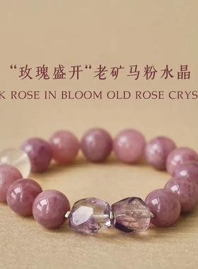 玫瑰盛开紫马粉水晶手链女超七手串13mm大珠事业桃花女古风温柔