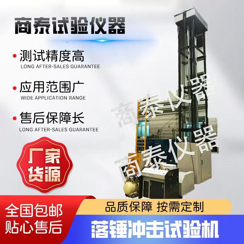 无塑性转变NDT温度钢轨落锤冲击试验机 铁素体钢NDT试验