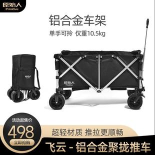 原始人露营推车营地车超大铝合金户外折叠野营野餐桌板手拉车拖车