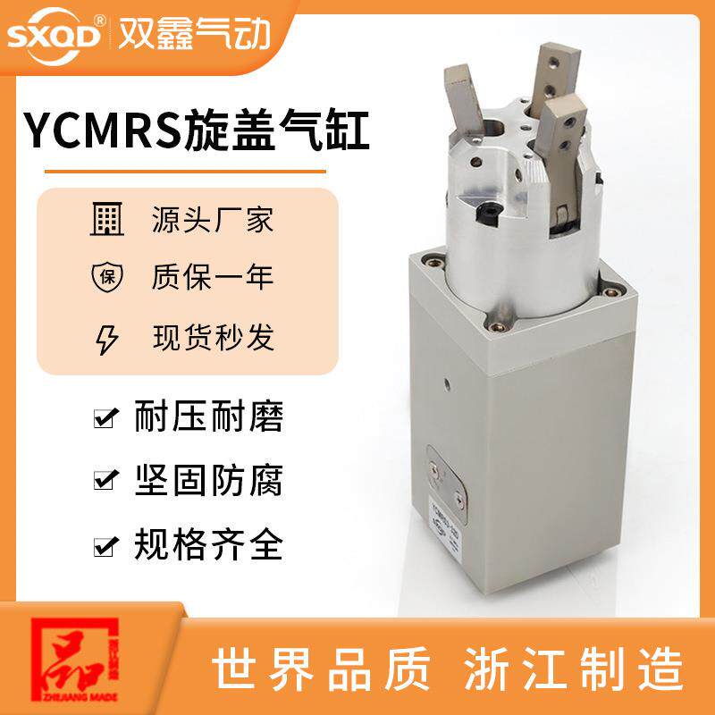 灌装机旋盖三爪二爪YCMRS3-32D/YCMRS2-32D气动气缸拧瓶盖专用