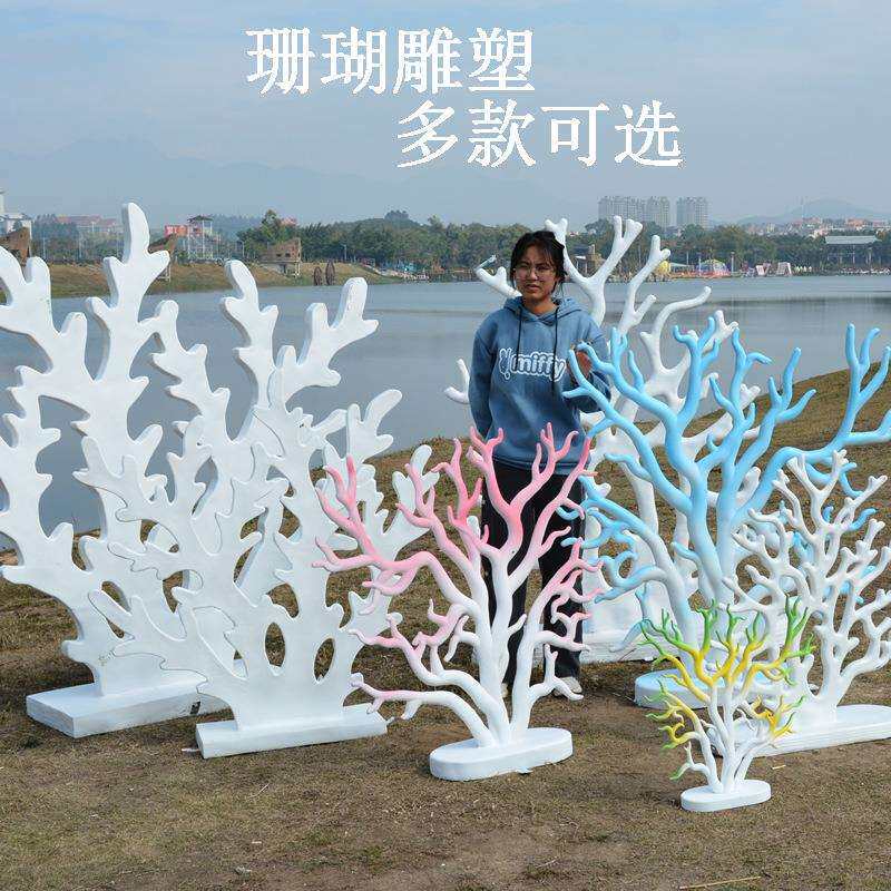 网红打卡海洋主题婚礼场景装饰品影楼背景摆件玻璃钢仿真珊瑚雕塑