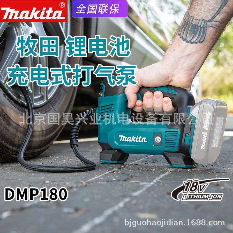 北京牧田18V充电式充气机打气泵DMP180Z裸机