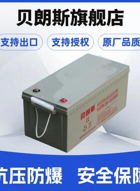 胶体蓄电池 NP210-12 铅酸储能电池12V212Ah(C20容量) 贝朗斯厂家