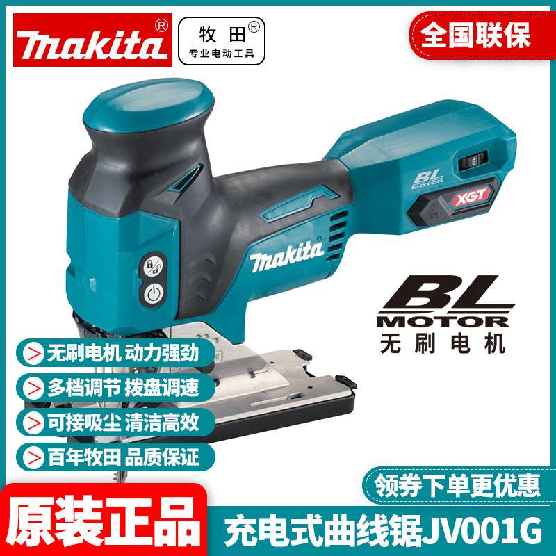 原装牧田Makita锂电40V无刷充电式曲线锯JV001G往复快速木工锯