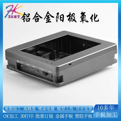 通信通讯电源箱外壳办公用品工业设备配件CNC铝合金精密机加工