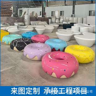 玻璃钢甜甜圈座椅儿童乐园美陈装饰园区围树凳景观树池商场花盆