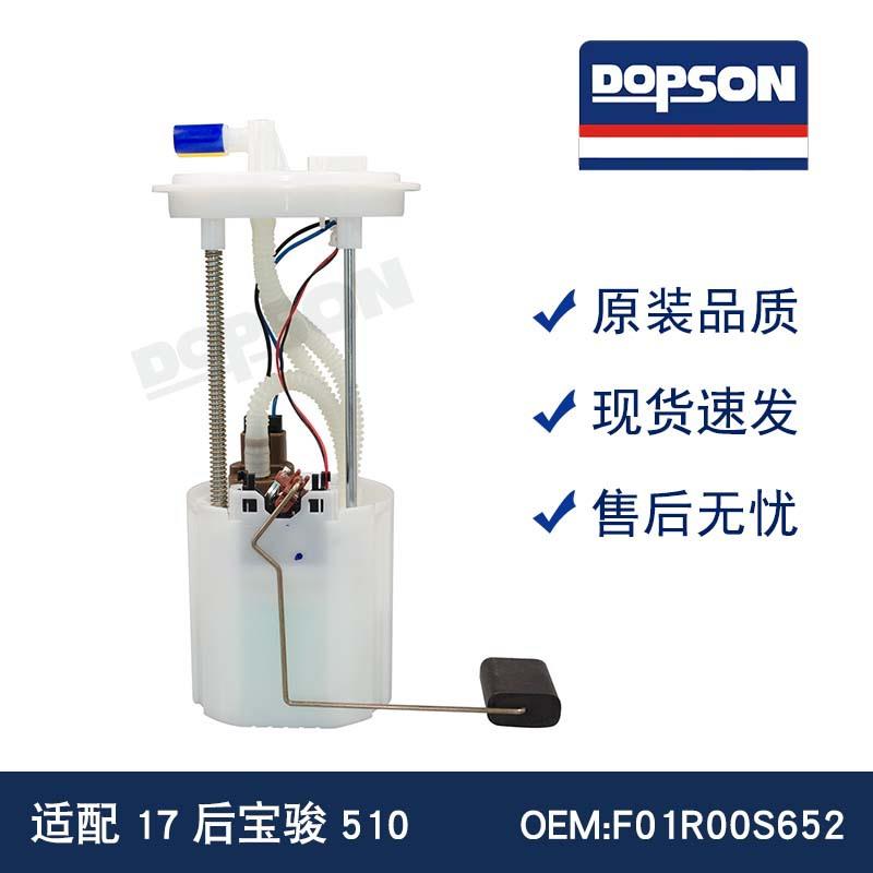 23537761 23946472 F01R00S652 17后宝骏510 燃油泵总成