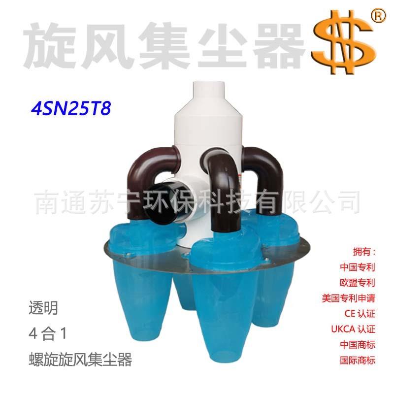 组合集尘4sn25t8机械 木工 装璜 矿业 建筑 交通 环境 旋风除尘