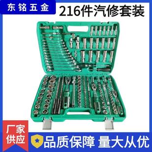 216件套筒组套24齿72齿棘轮扳手套装 汽修机修套筒扳手