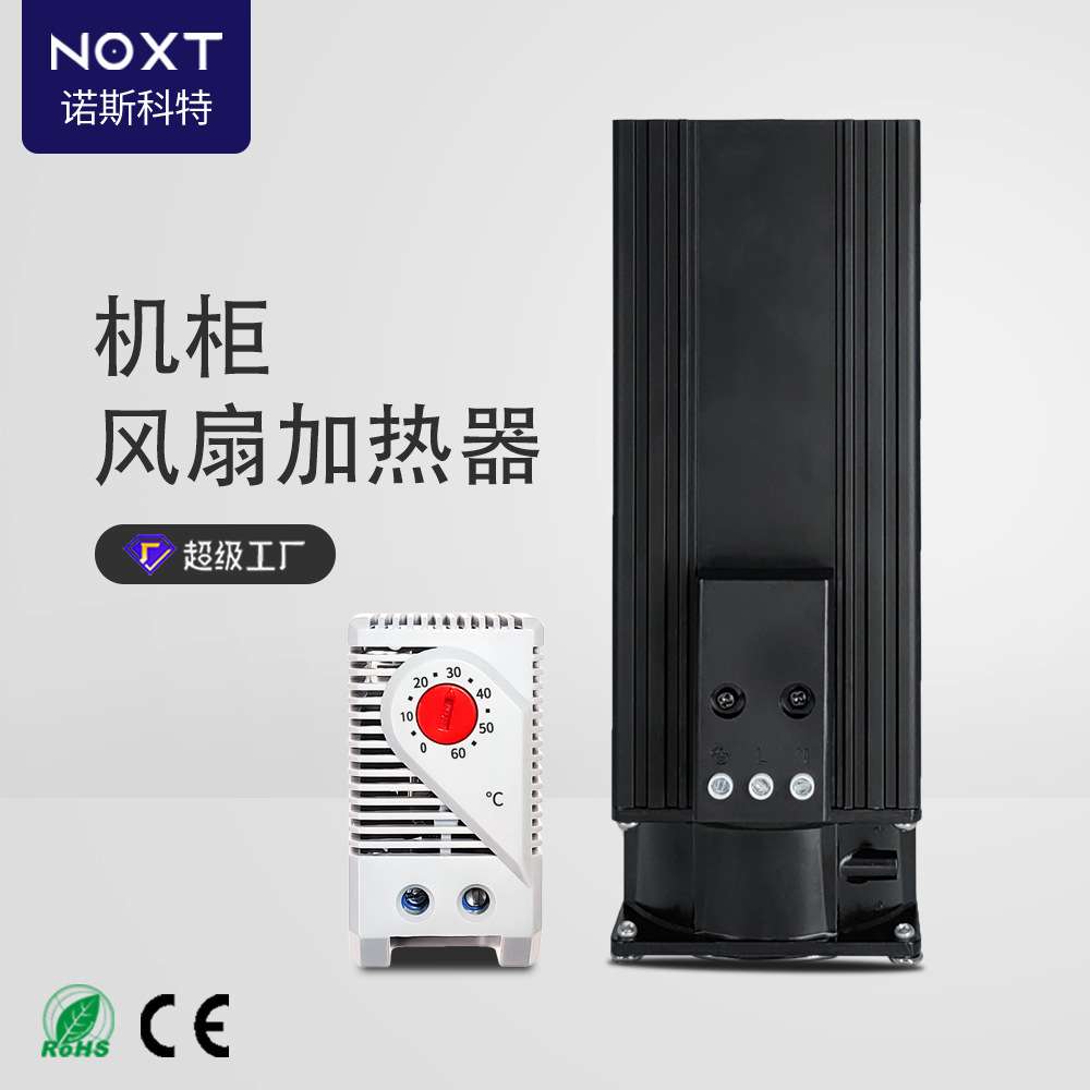 订做电控柜PTC加热器机箱铝合金电工业机柜风扇防潮除湿