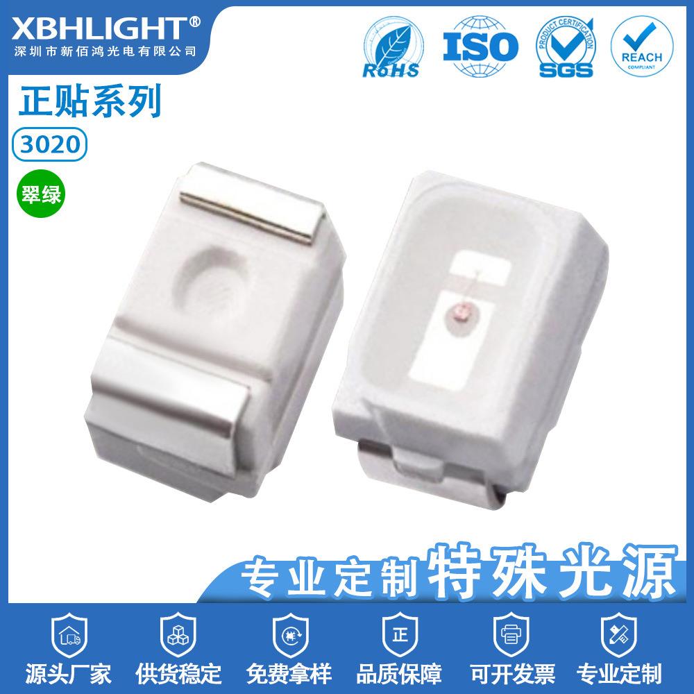 3020正面LED贴片式指示灯珠三安芯片翠绿色光源高亮发光二级管led