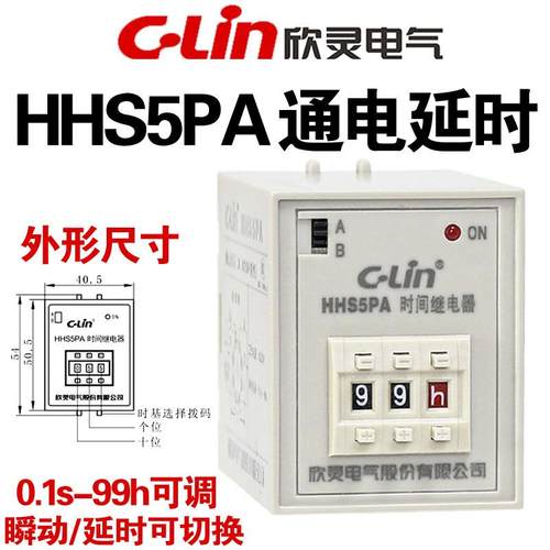 欣灵HHS5PA数字式时间继电器 ST3P升级款 多功能通电延时型AC220V