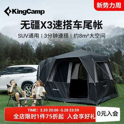 KingCamp无疆X3速开车尾帐篷SUV车载户外露营帐野营便携过夜装备