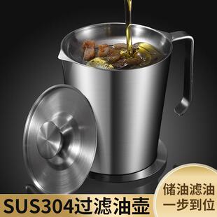 304不锈钢带滤网储油罐油壶精细油渣过滤器厨房神器