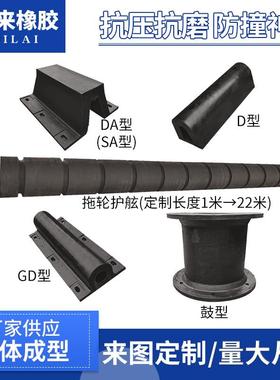 橡胶护舷生产厂家厂家 D200橡胶护舷 桥墩护舷 d型护舷 量大从优