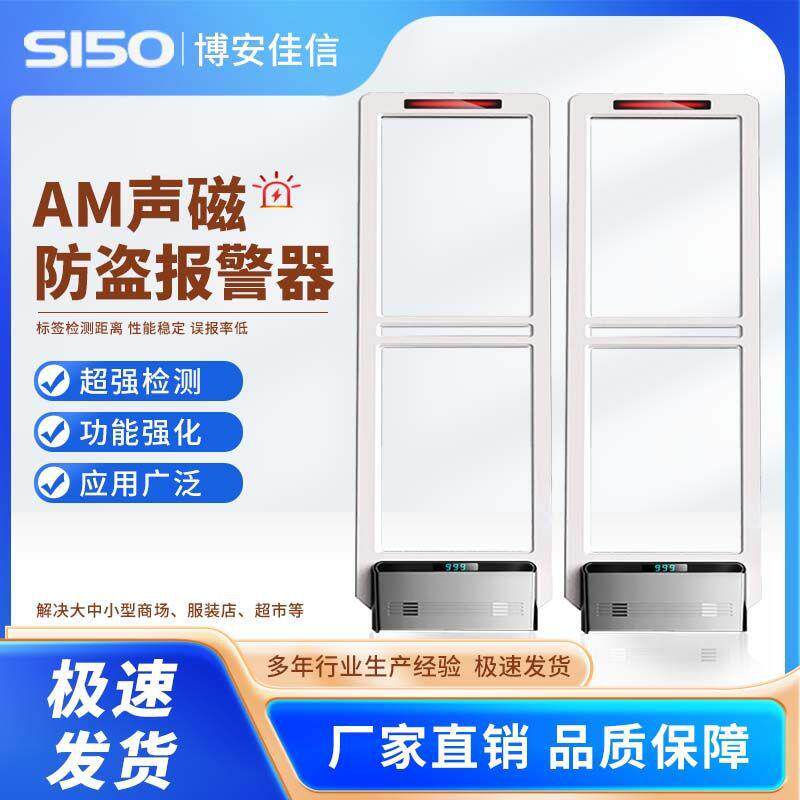 AM声磁防盗报警器服装店商场门店超市超强感应声磁防盗报警器