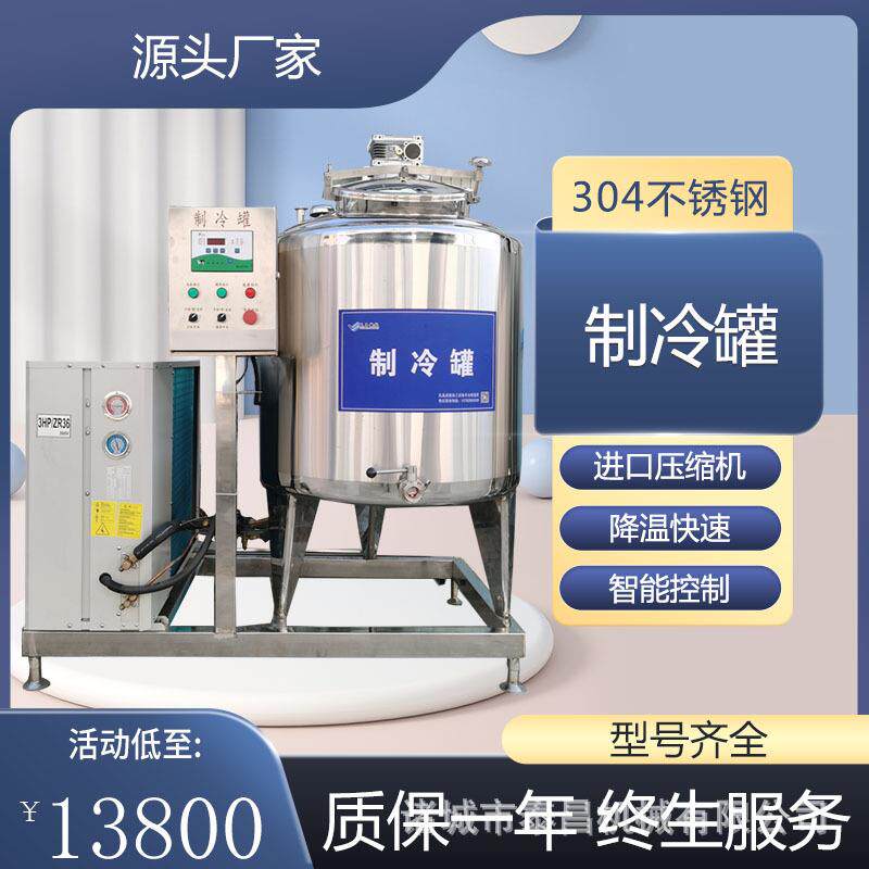 沙棘果饮料制冷罐驼奶直冷式储罐不锈钢羊奶制冷罐卧式鲜奶运输罐