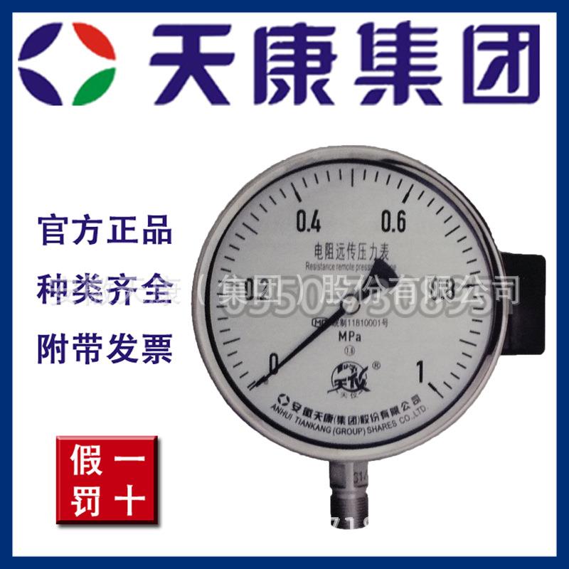 安徽天康集团厂价直销 YTZ-150 电阻远传压力表