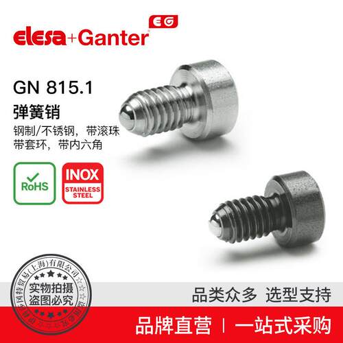 Elesa Ganter伊莉莎冈特 GN 815.1 弹簧销 标准弹簧或高弹簧负载