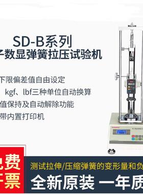 SD-10B/20B/30B/50B/500B数显弹簧试验机拉压变形