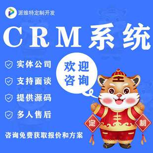 CRM系统ERP企业信息管理oa办公合同项目库存订单开发