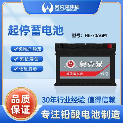 12V汽车启动电池agm70ah免维护铅酸启停电池汽车电瓶高容量
