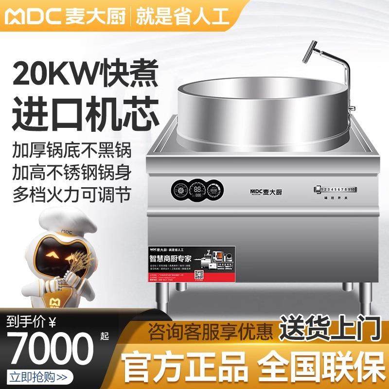 麦大厨商用电磁炉大锅灶牛肉汤羊肉汤锅熬汤炉食堂电灶台
