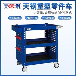 天钢EKA 3MR5零件车汽修物料架小推车多功能移动三层作业车可拆卸