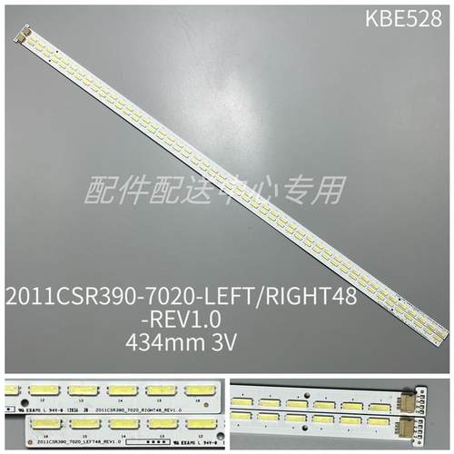 2条*39E6CRD灯条 2011CSR390 53GT-AZ390V70屏SEL390V7-S0OD