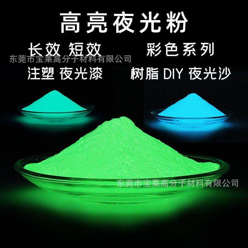厂家彩色夜光粉树脂滴胶超亮发光粉美甲长效夜光粉注塑耐高温